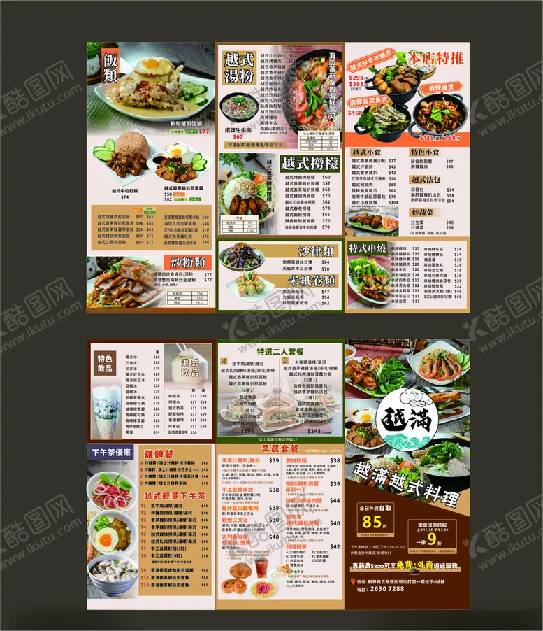 编号：79624202200413237301【酷图网】源文件下载-菜单三折页