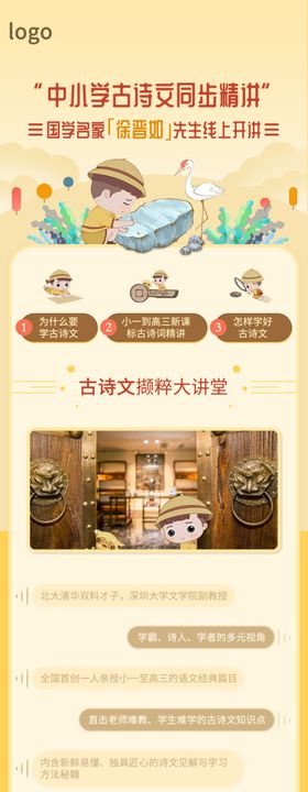 中小学古诗文同步精讲