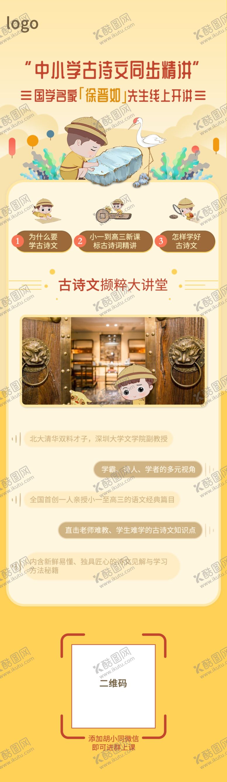 编号：33582409162155119194【酷图网】源文件下载-中小学古诗文同步精讲