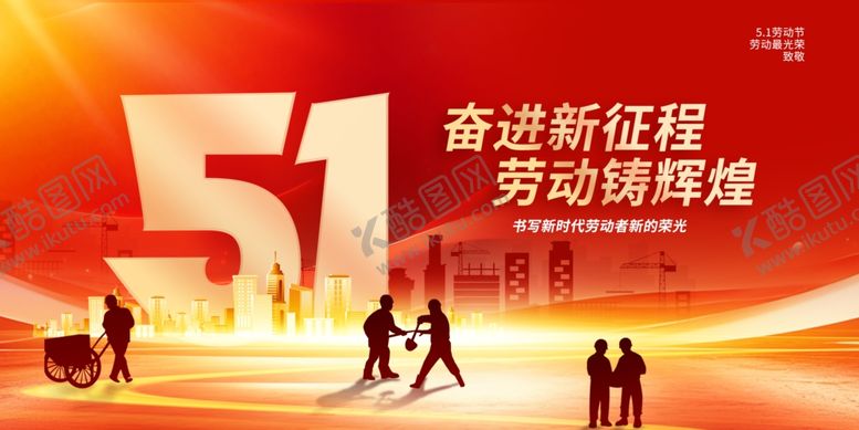 编号：71387404281156268143【酷图网】源文件下载-五一劳动节