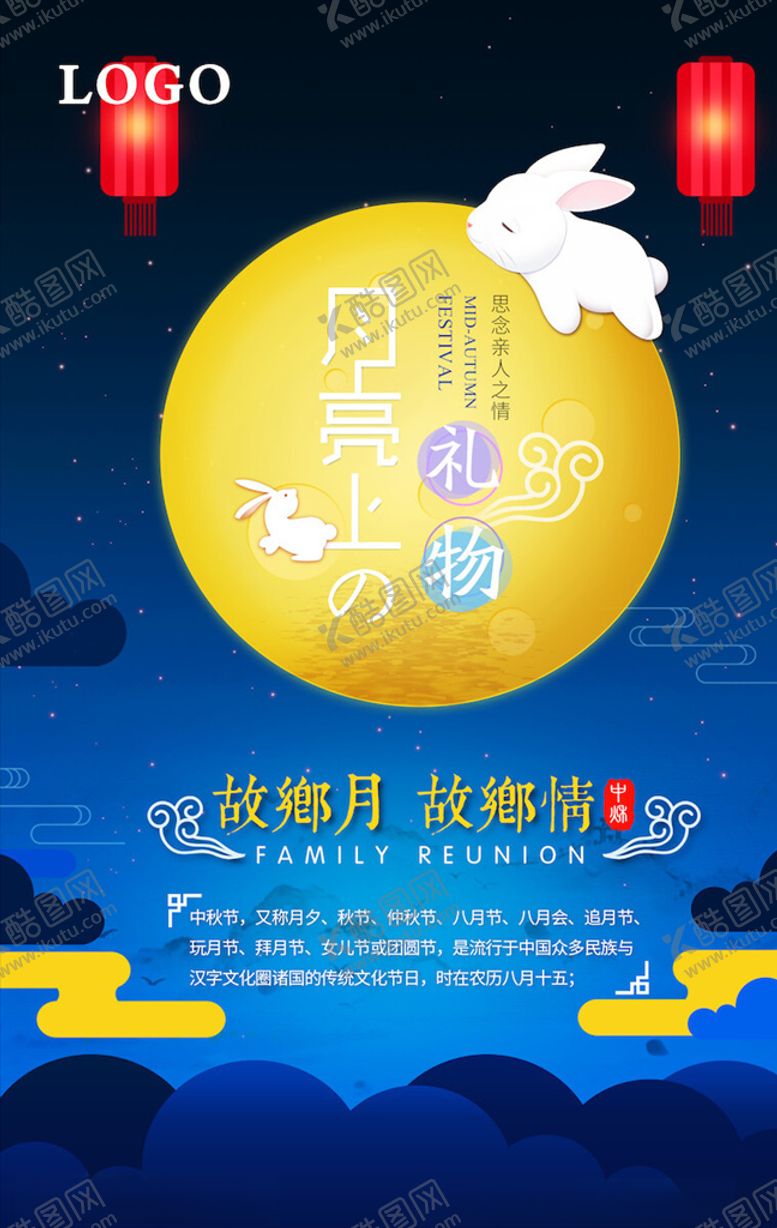 编号：94007605032344115085【酷图网】源文件下载-中秋节宣传