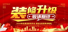 装修升级
