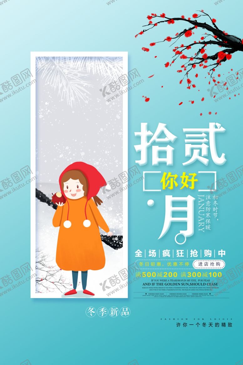 编号：46560510300522377280【酷图网】源文件下载-12月你好