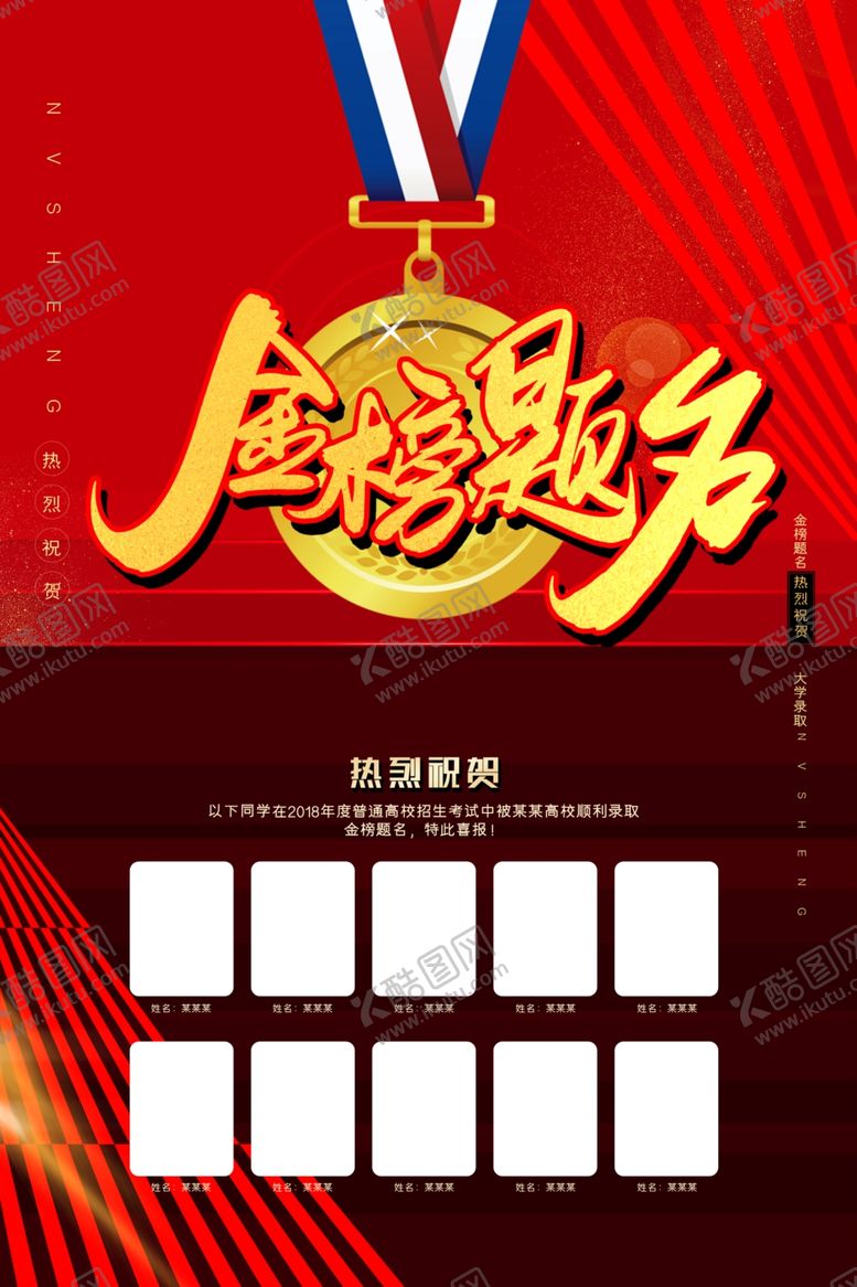 编号：27866307140618193391【酷图网】源文件下载-金榜题名