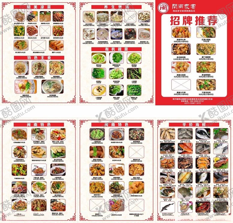 编号：47992811150203537636【酷图网】源文件下载-多样美食菜单展示