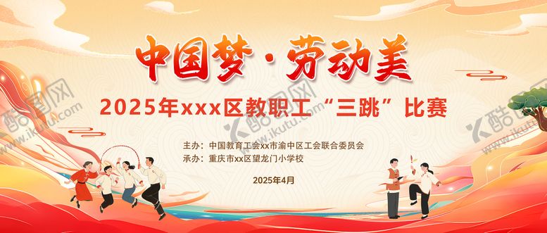 编号：62948304141753067112【酷图网】源文件下载-教职工三跳活动桁架