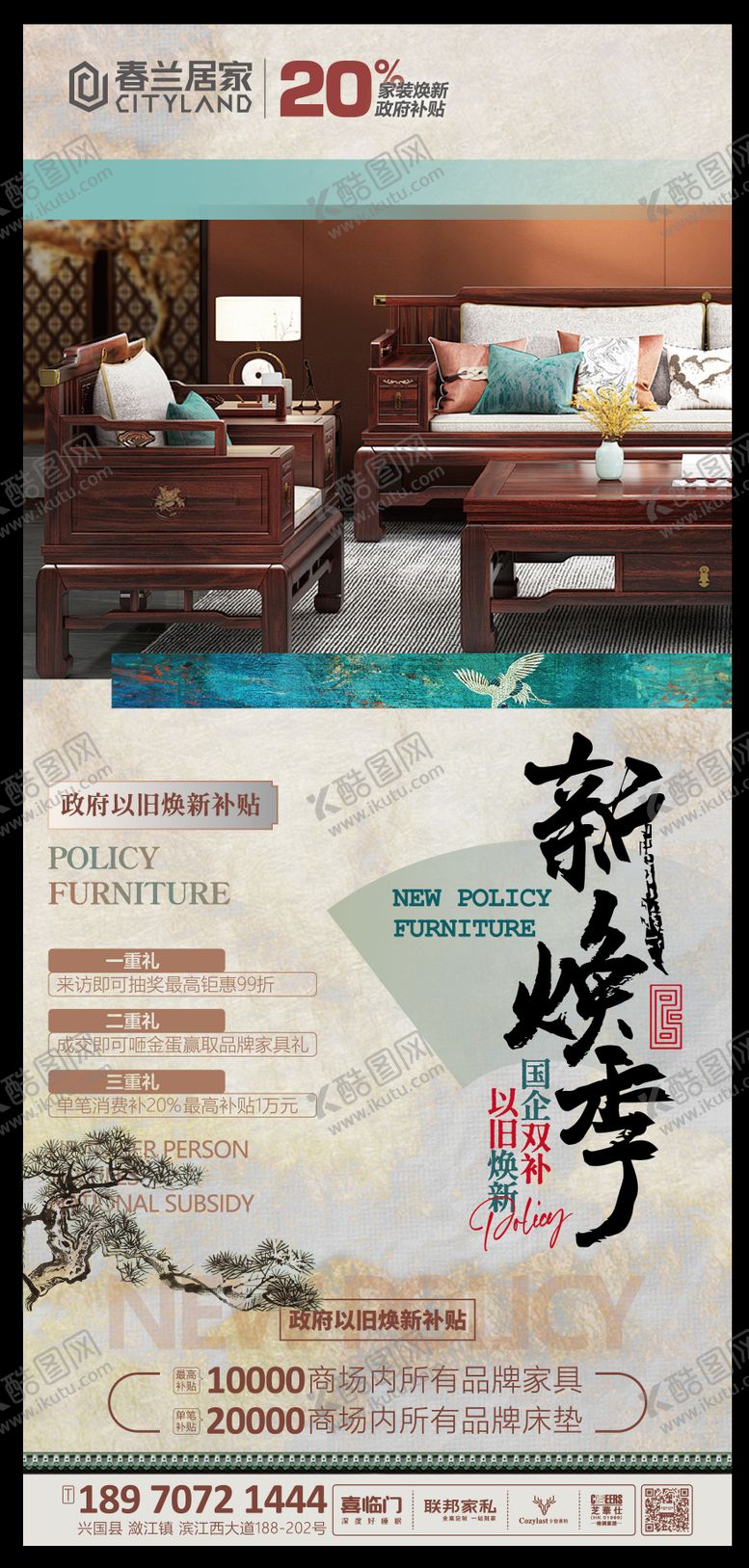 编号：34410405131826224500【酷图网】源文件下载-家具以旧换新海报