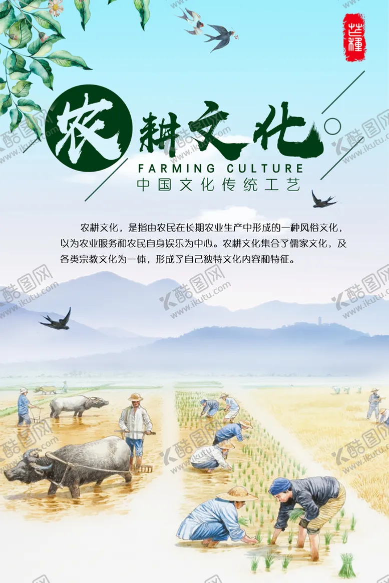 编号：85103709291129307203【酷图网】源文件下载-农耕文化