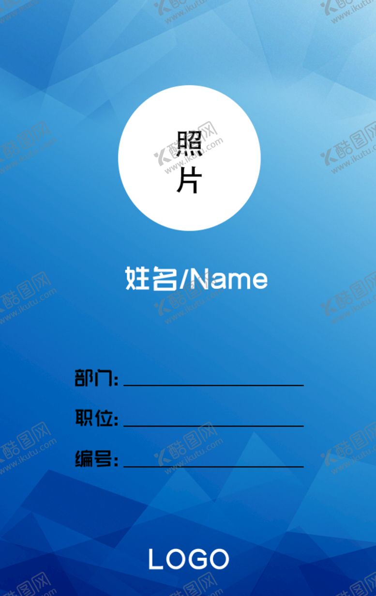编号：50101610192040526840【酷图网】源文件下载-蓝色企业员工工作证