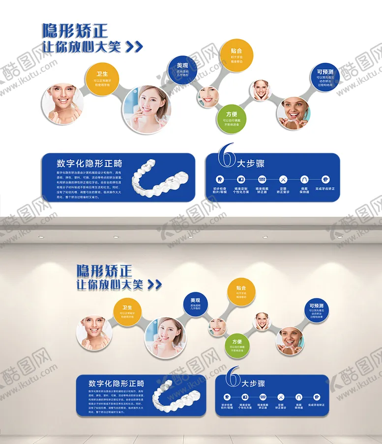 编号：36315806151623452369【酷图网】源文件下载-口腔正畸文化墙背景板