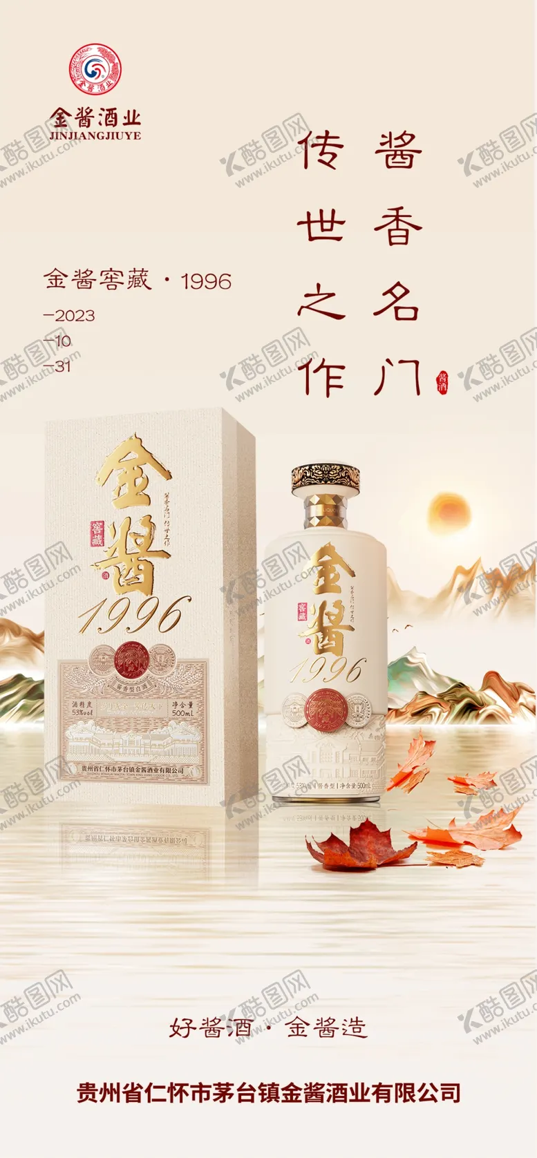 编号：16954701140255173074【酷图网】源文件下载-白酒海报