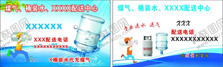 编号：28580001142258371970【酷图网】源文件下载-送水送煤气名片