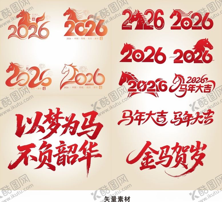 编号：54285111212041257110【酷图网】源文件下载-2026马年字体