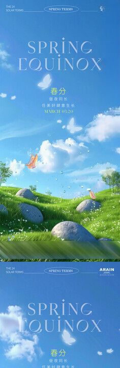 春天草坪风景海报