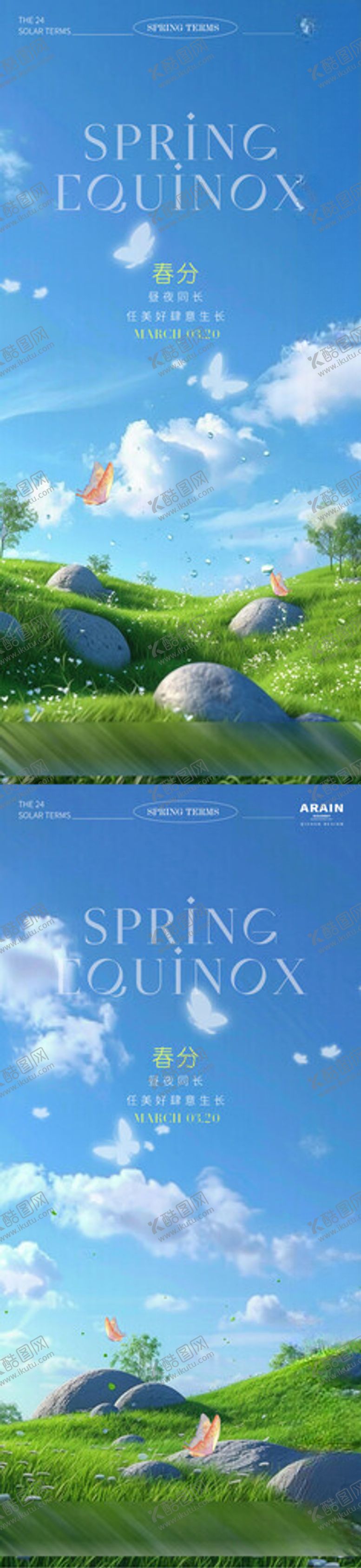 编号：18686504301313187850【酷图网】源文件下载-春天草坪风景海报