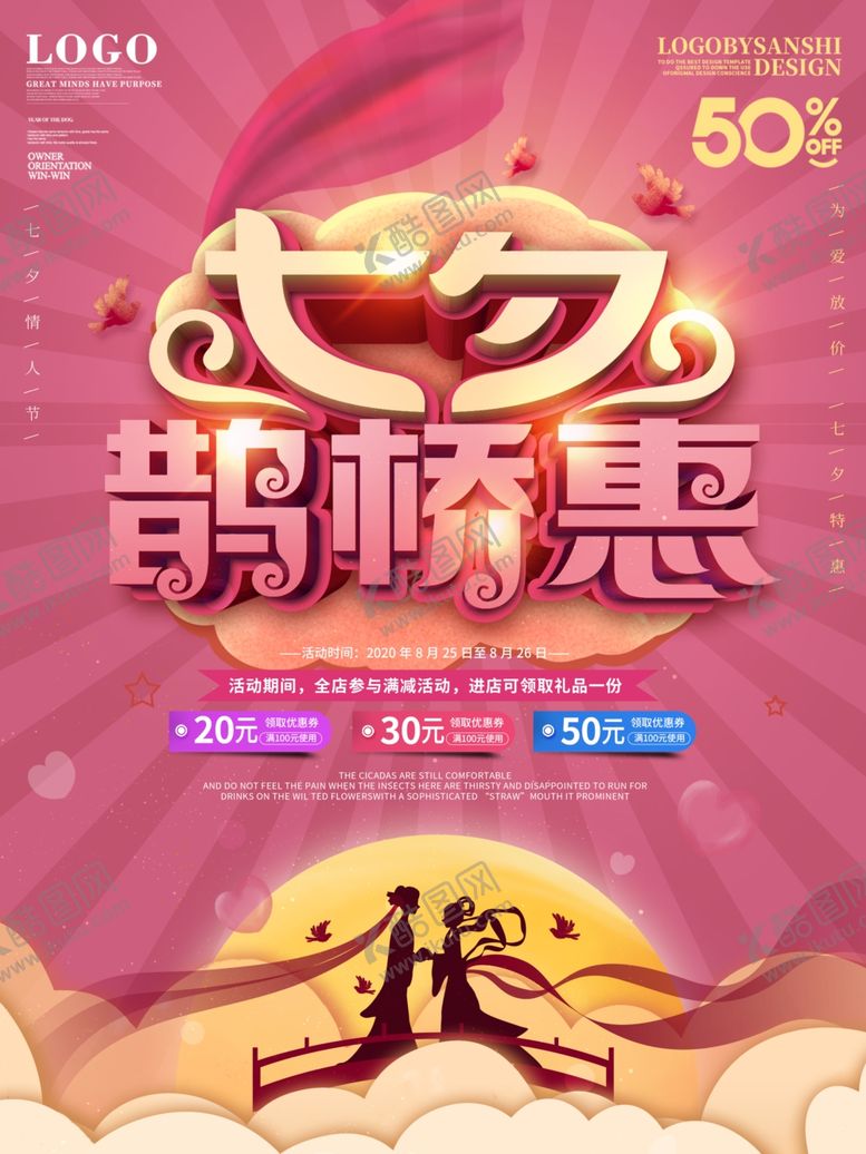 编号：32269906190607564031【酷图网】源文件下载-七夕情人节