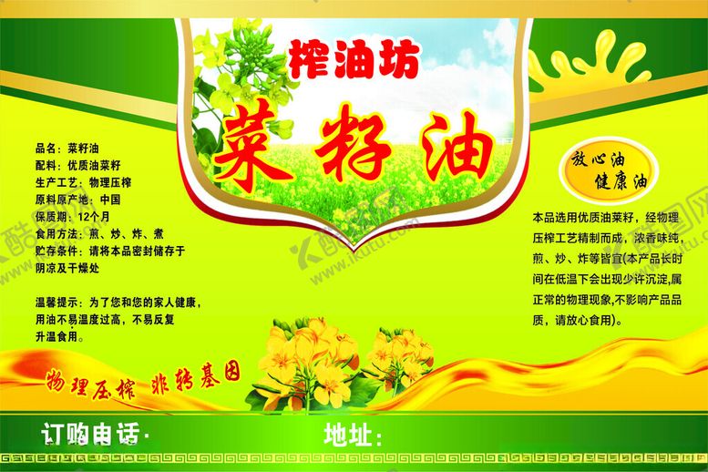 编号：44540505010016487424【酷图网】源文件下载-榨油坊菜籽油宣传海报