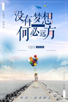 简约创意青春励志企业文化海报