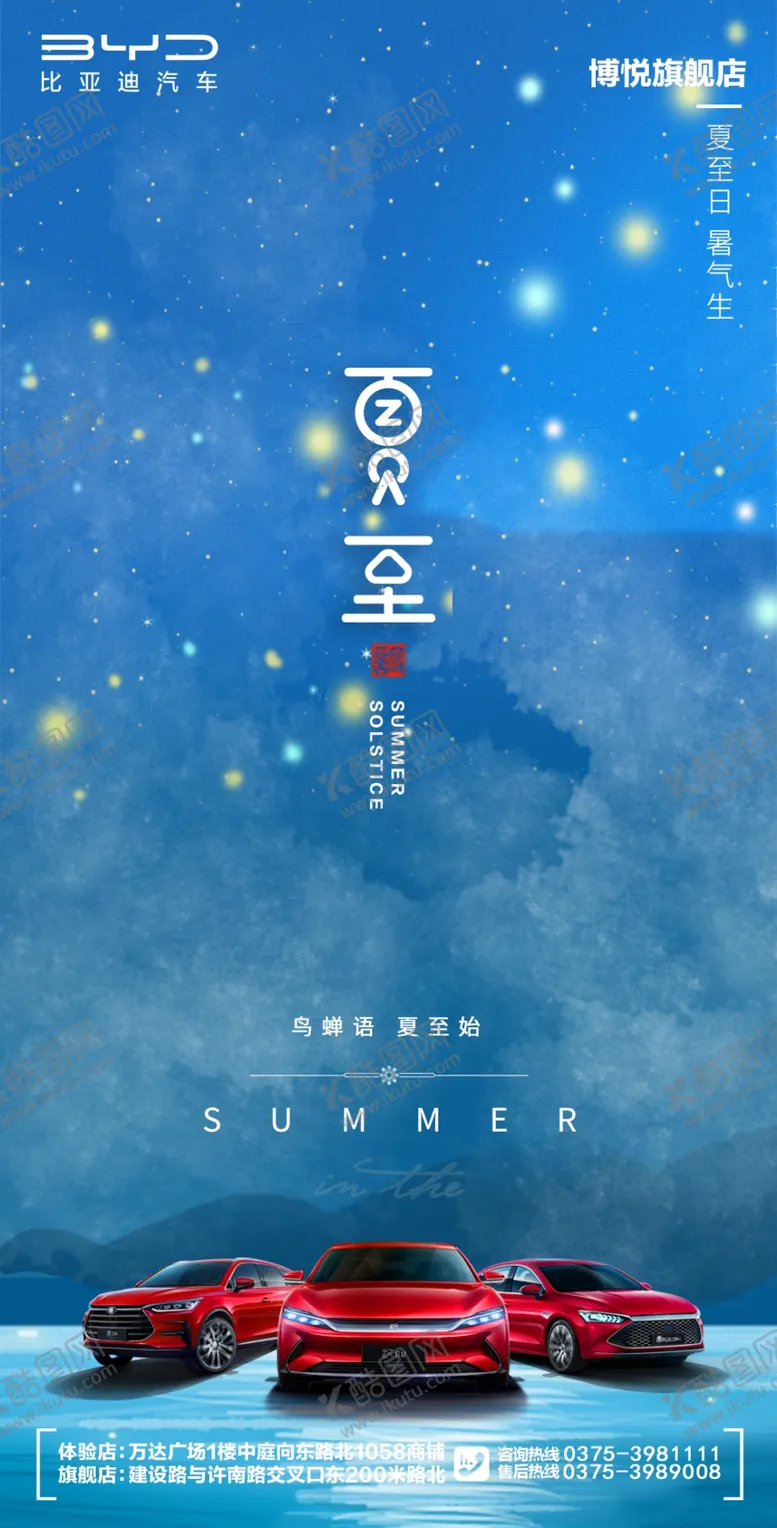 编号：34905809221042455418【酷图网】源文件下载-夏至早安图