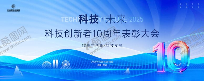 编号：79228604081351082925【酷图网】源文件下载-周年庆