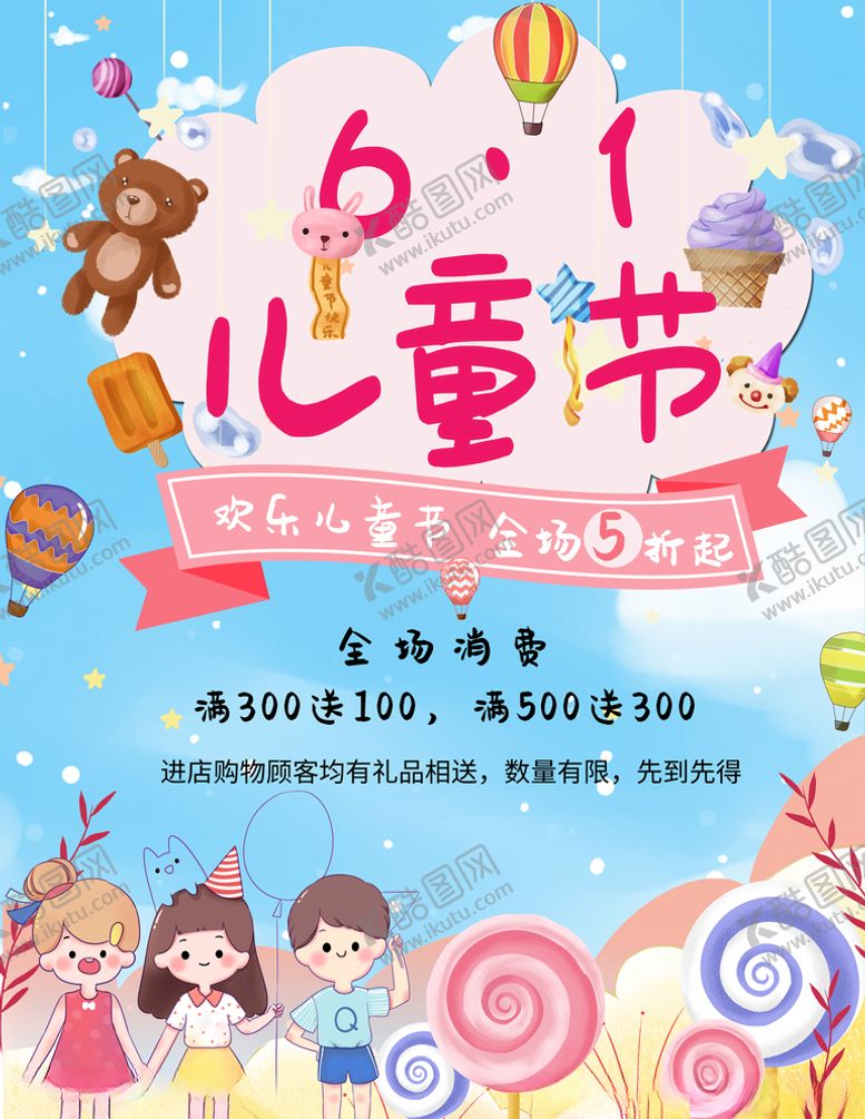 编号：23113703201652056605【酷图网】源文件下载-六一儿童节海报