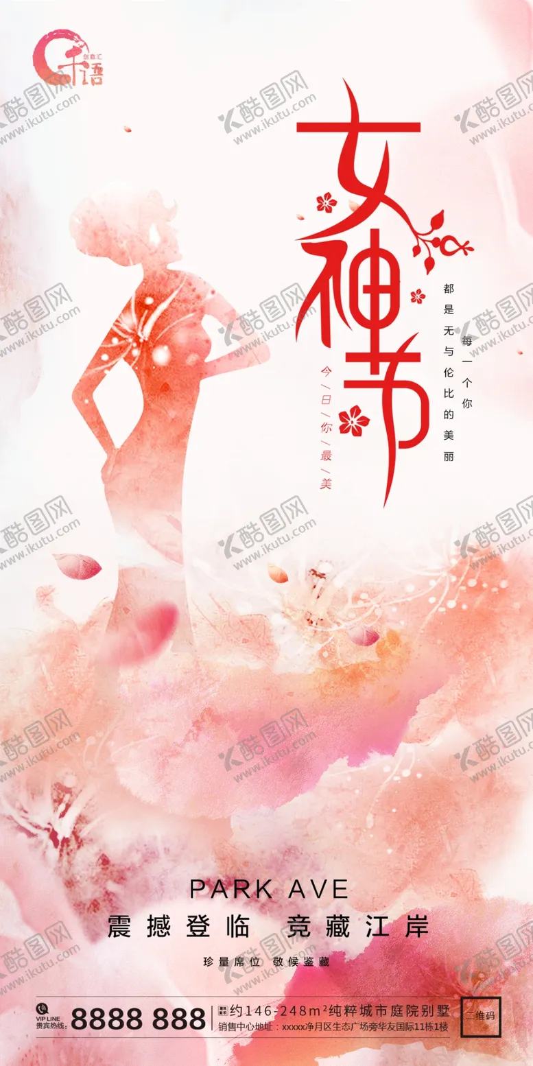 编号：75604004150134325563【酷图网】源文件下载-38妇女节