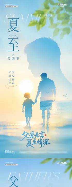 地产夏至父亲节夏天剪影海报