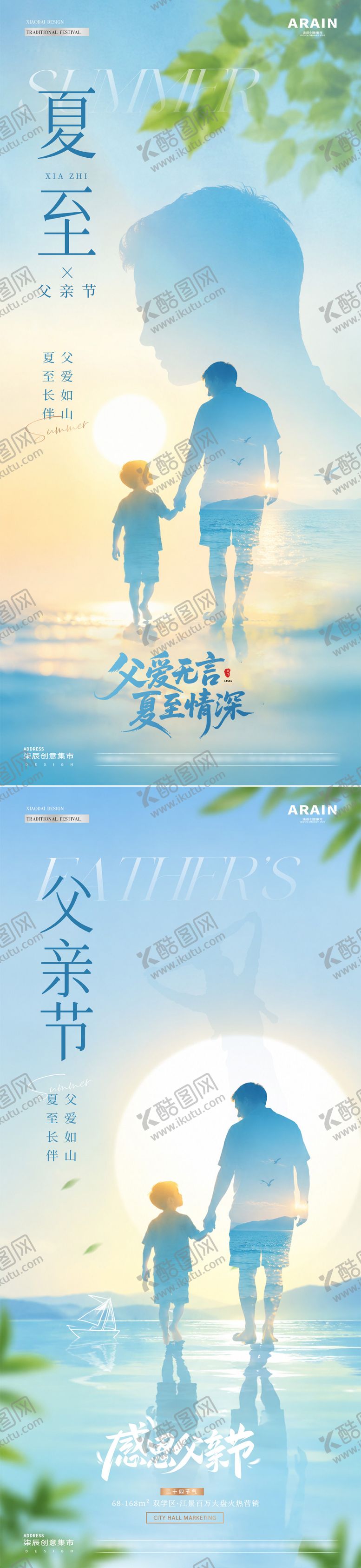 编号：34464706161553078166【酷图网】源文件下载-地产夏至父亲节夏天剪影海报