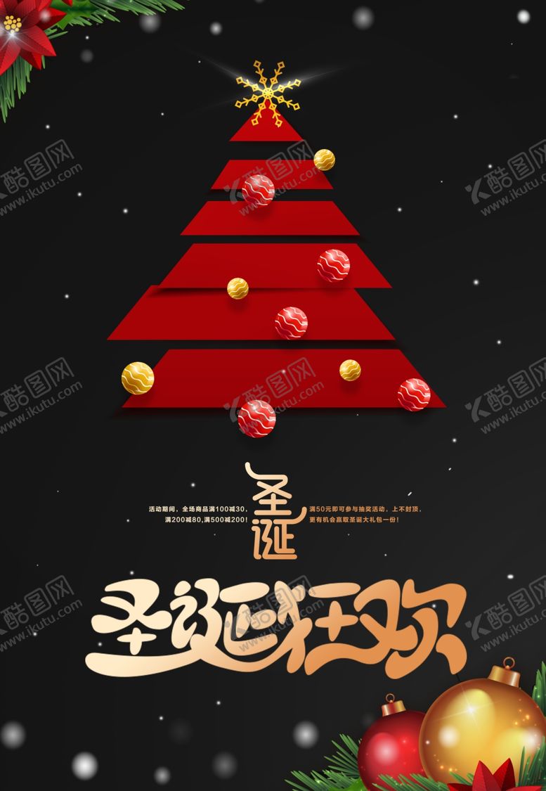 编号：41372104172300578126【酷图网】源文件下载-圣诞节