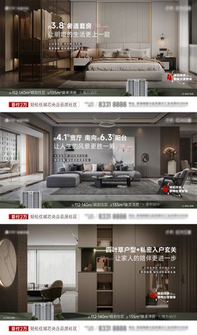 地产洋房户型价值点系列海报