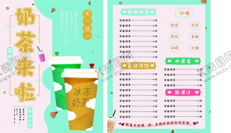 编号：74088109260126443464【酷图网】源文件下载-饮品菜单