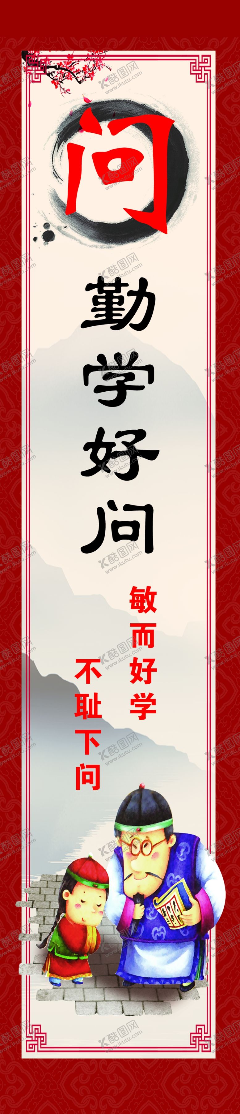 编号：73096409132235179283【酷图网】源文件下载-校园标语