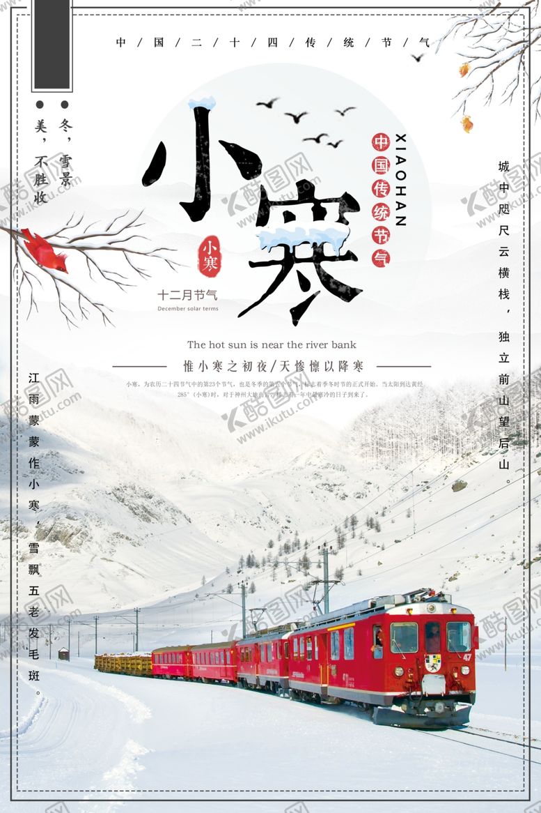 编号：79031910032046397268【酷图网】源文件下载-小寒