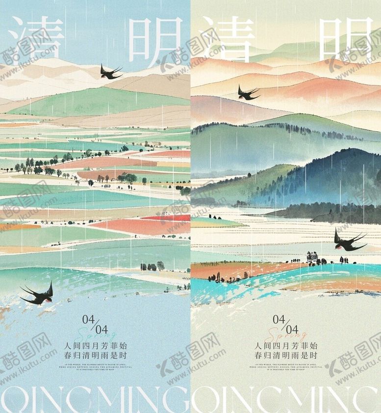 编号：74551909201344331569【酷图网】源文件下载-清明节海报