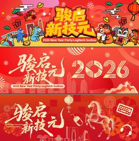 骏启新纪元插画桁架