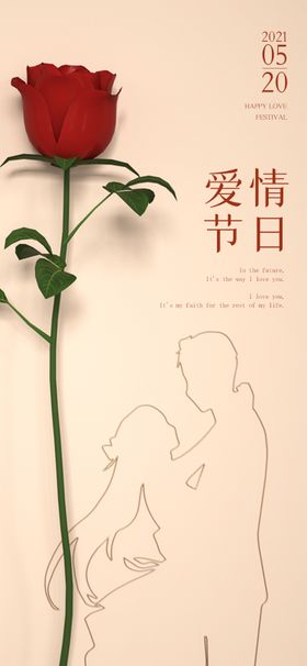 简约创意520海报