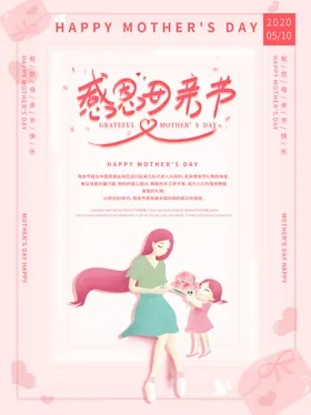 母亲节素材海报主题贺卡快乐