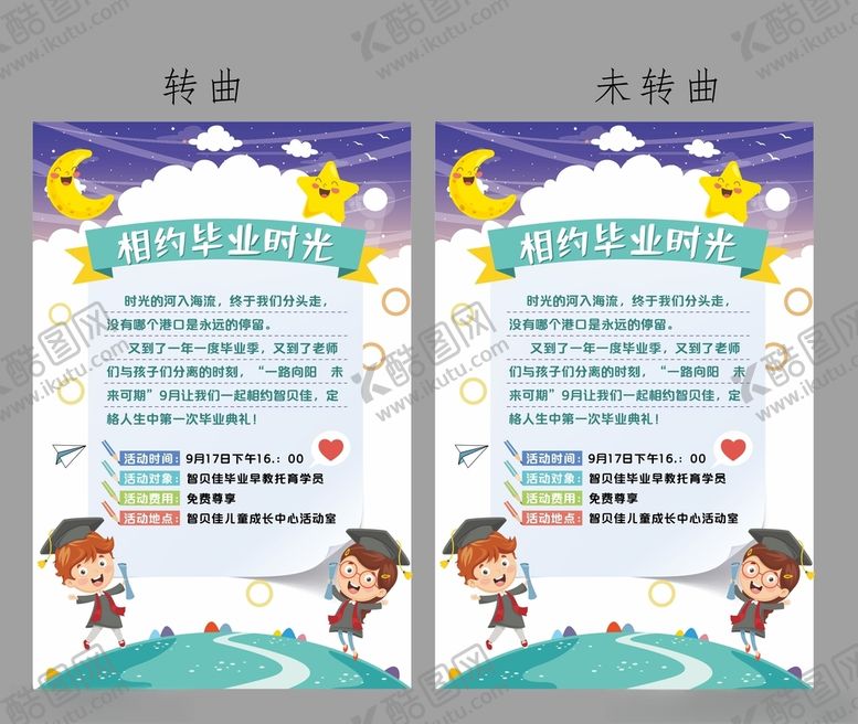 编号：53019601132232028898【酷图网】源文件下载-早教毕业