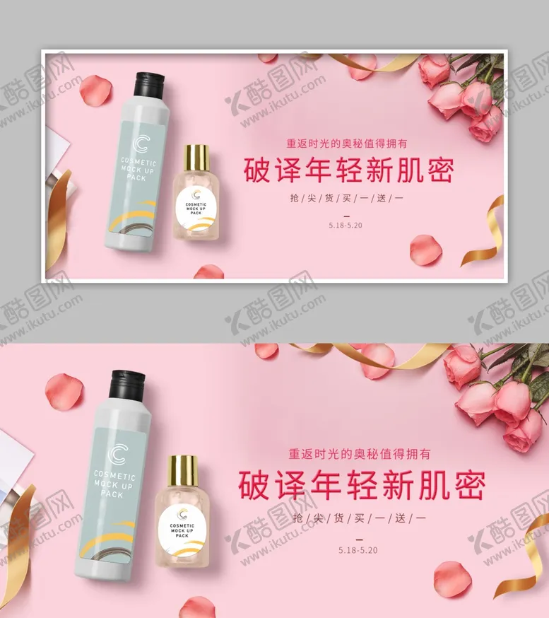 编号：98497003081721272612【酷图网】源文件下载-化妆品展板