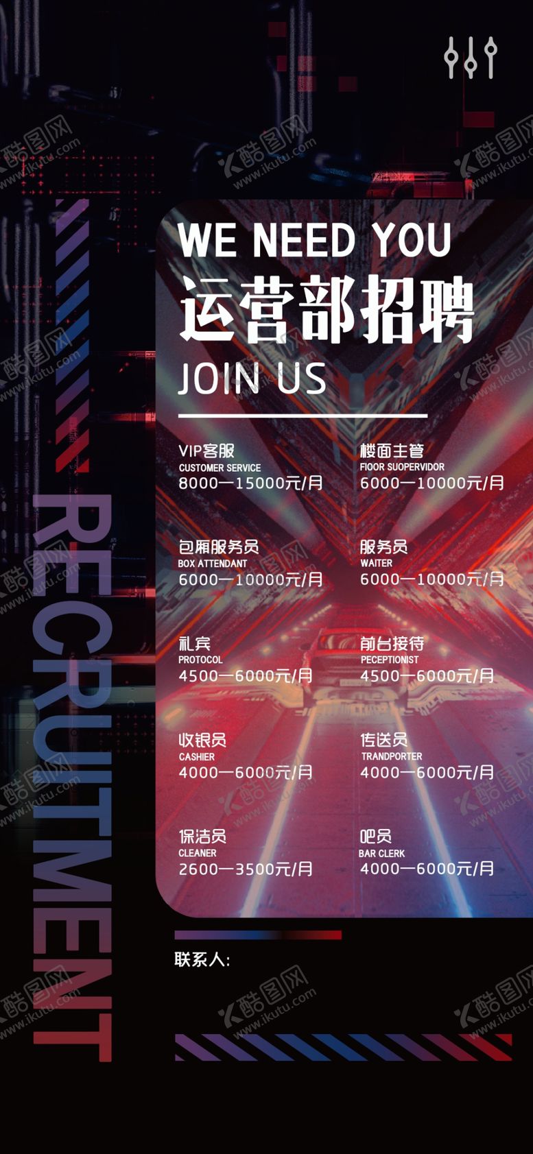 编号：16405809160920549763【酷图网】源文件下载-夜店 酒吧 招聘海报
