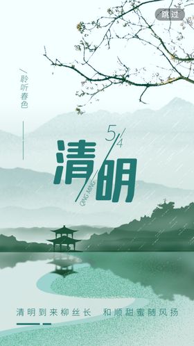 清明节海报