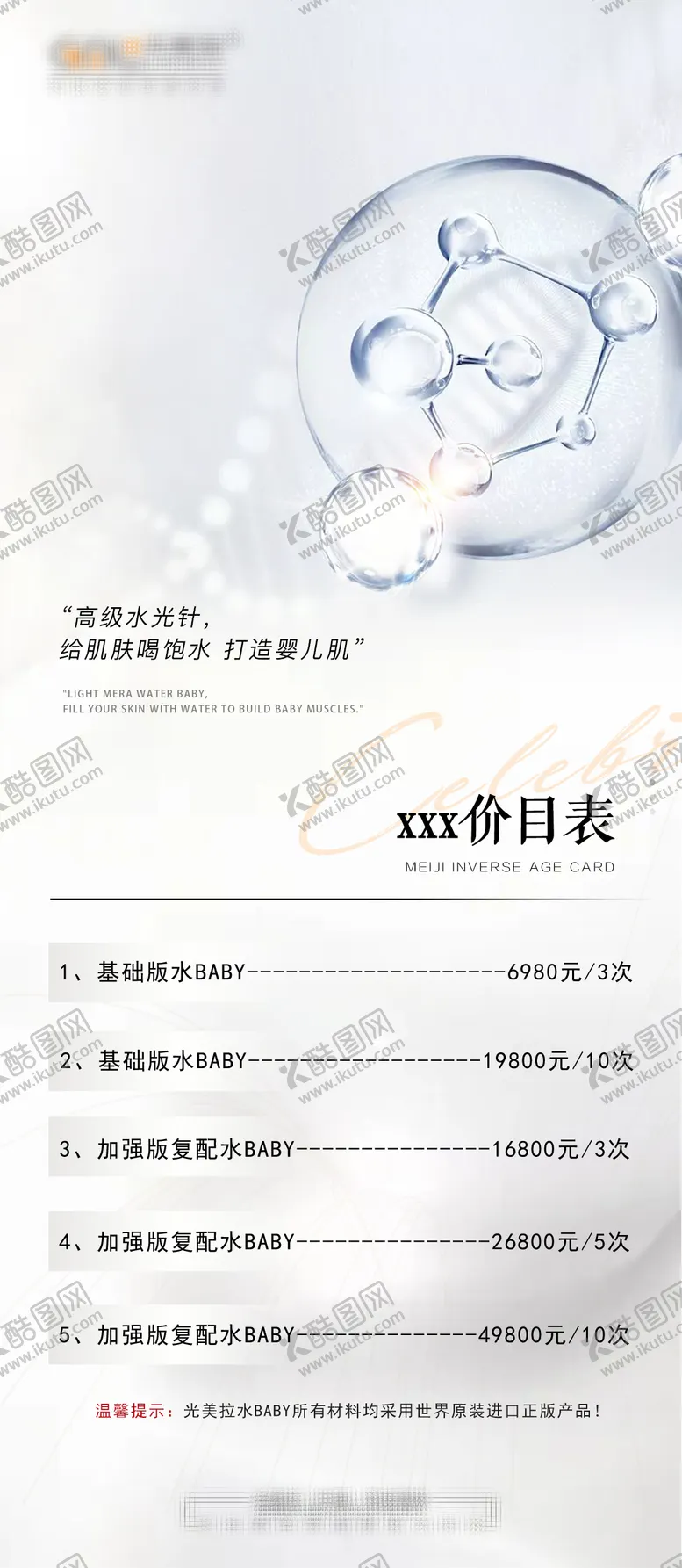 编号：45991412050328359392【酷图网】源文件下载-高级简约价目表海报