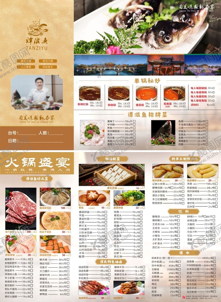 编号：81755312200318561969【酷图网】源文件下载-特色鱼火锅菜单