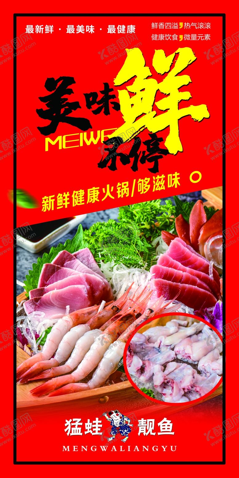 编号：45261010030606443160【酷图网】源文件下载-海鲜火锅