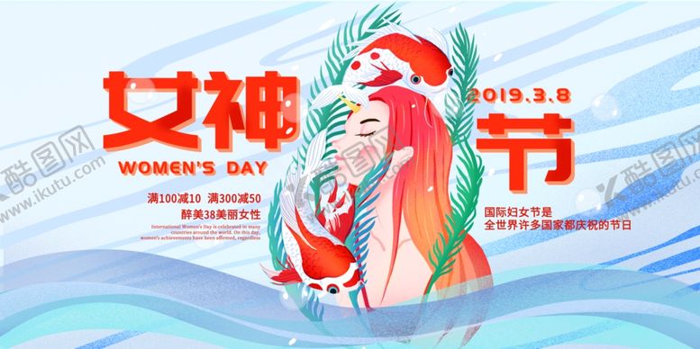 编号：26877210300805146724【酷图网】源文件下载-三八妇女节