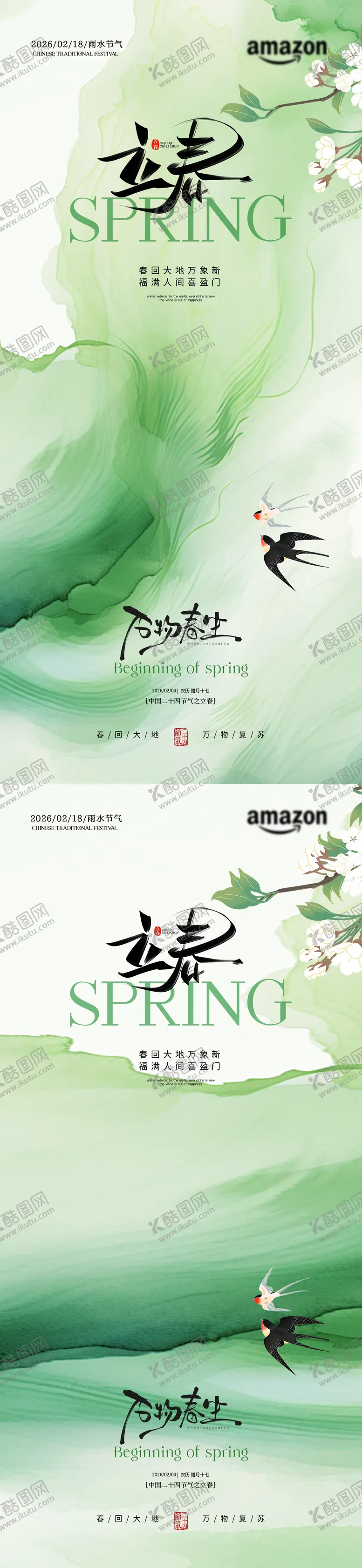 编号：37157701270205429824【酷图网】源文件下载-立春海报节气海报