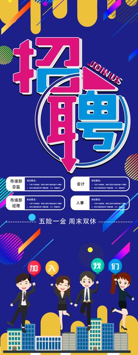 招聘春季主题启示春季会