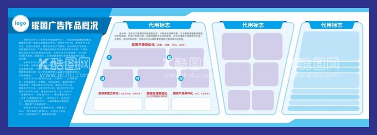 编号：41241111130805454148【酷图网】源文件下载-企业简介展板