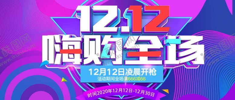 编号：53934010170631049168【酷图网】源文件下载-双十二