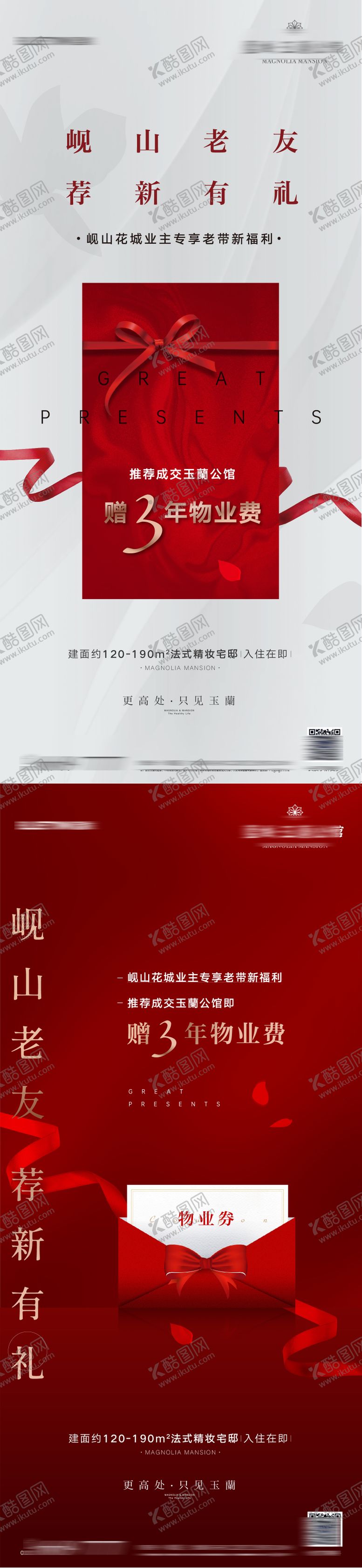 编号：40860309080747516992【酷图网】源文件下载-老带新海报